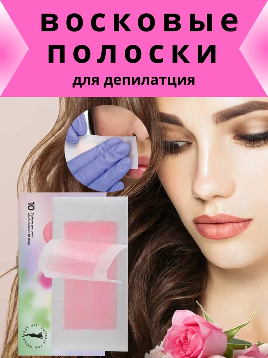 Depilatsiya vosk – 5 yoki 10 juft | Silliq teri uchun samarali yechim