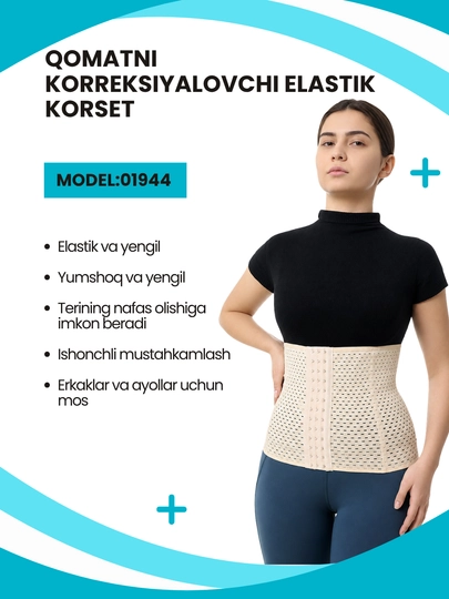 Корсет эластичный для коррекции фигуры - 