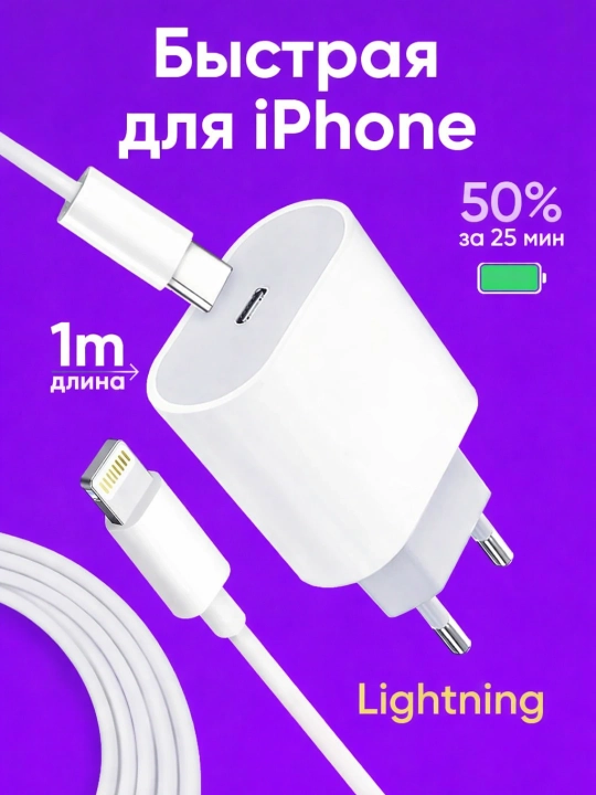 Зарядное устройство Type-C 20Вт, для iPhone, быстрая зарядка, кабель в комплекте - 