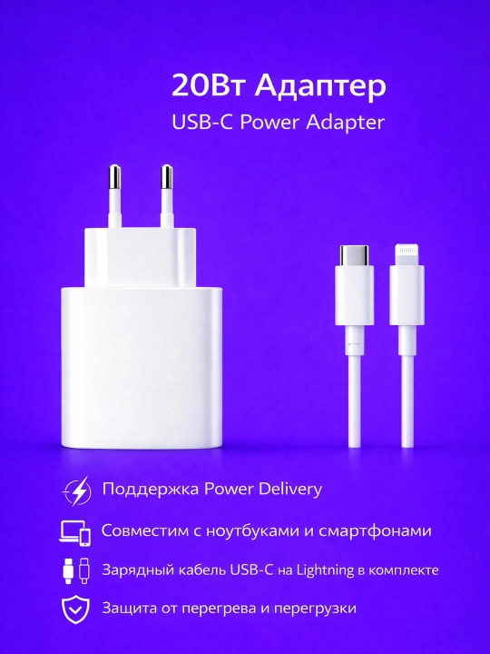 Зарядное устройство Type-C 20Вт, для iPhone, быстрая зарядка, кабель в комплекте
