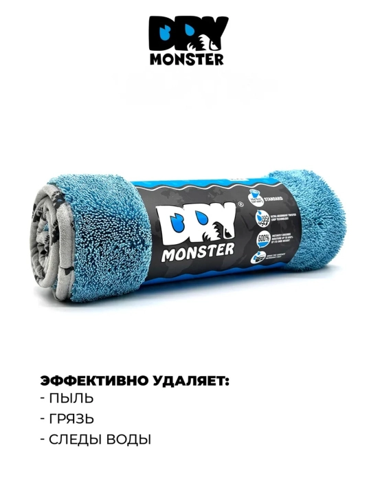 DRY MONSTER полотенце из микрофибры для авто, без разводов, тряпка для мытья машины
