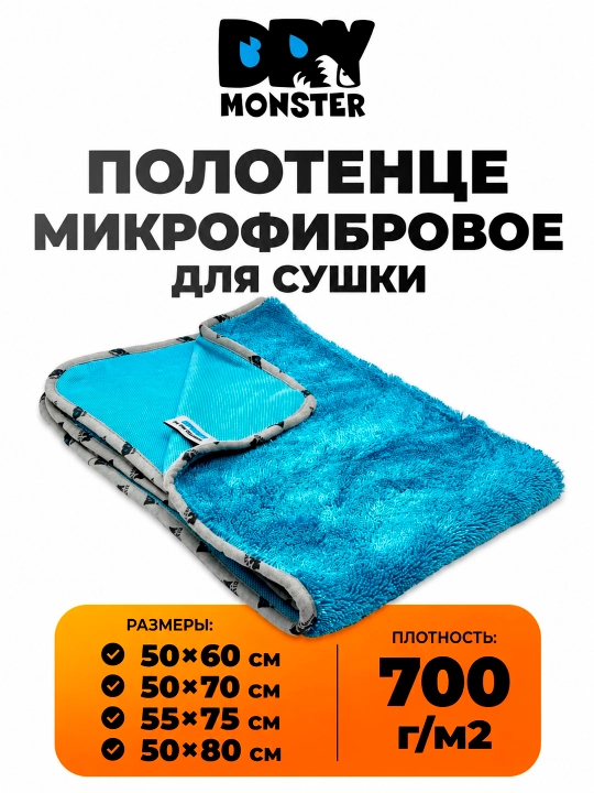 DRY MONSTER полотенце из микрофибры для авто, без разводов, тряпка для мытья машины - 