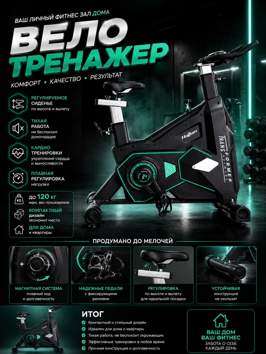 Велотренажер для дома spinning bike, кардио фитнес тренажер, сайкл велосипед
