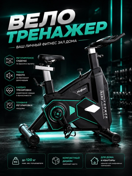 Велотренажер для дома spinning bike, кардио фитнес тренажер, сайкл велосипед - 
