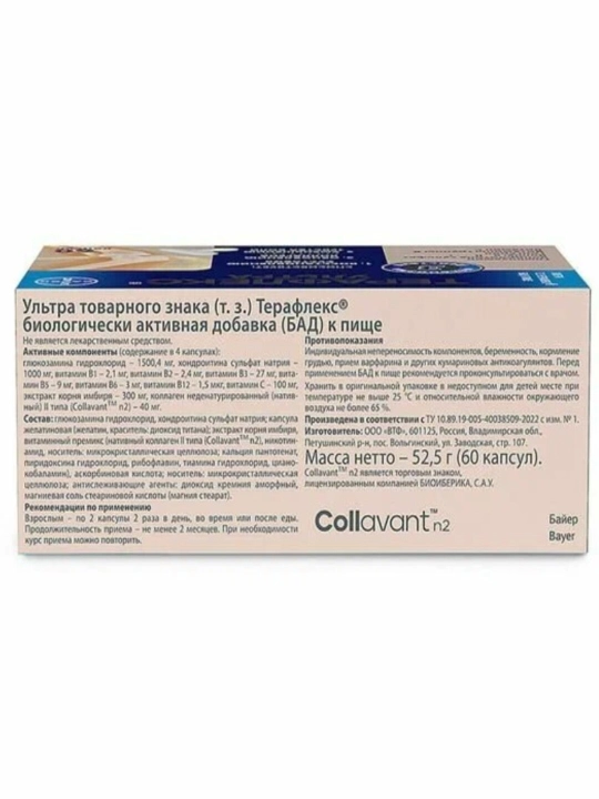 Terafleks Ultra artroz, artritning oldini olish uchun kapsulalari 875 mg №60