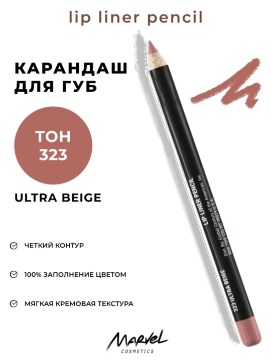 Карандаш для губ Marvel cosmetics 6 г