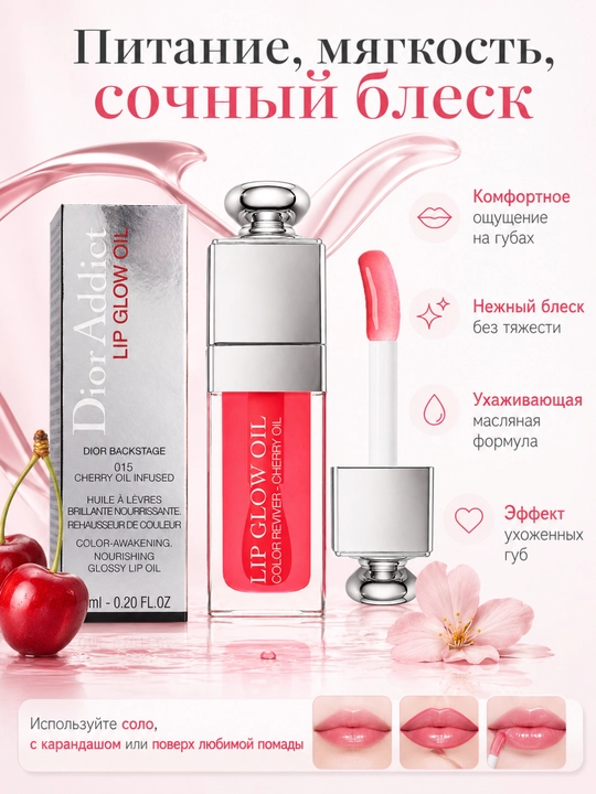 Сочный блеск-масло для губ Dior Addict Lip Glow Oil 015 ягодно-красный gloss 