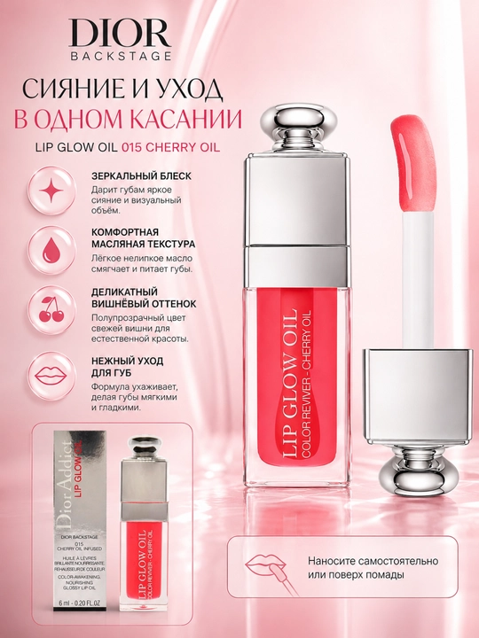Сочный блеск-масло для губ Dior Addict Lip Glow Oil 015 ягодно-красный gloss 