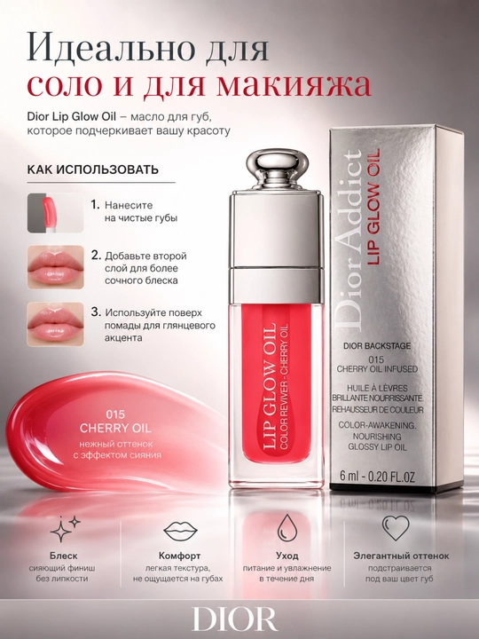 Сочный блеск-масло для губ Dior Addict Lip Glow Oil 015 ягодно-красный gloss 