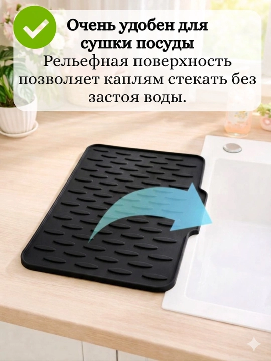 Силиконовый коврик для сушки посуды с дренажом, 40x32.5 см, термостойкий