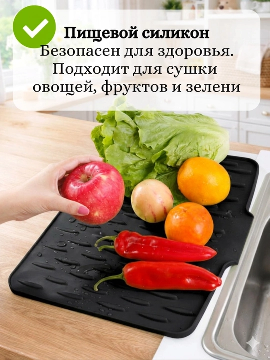 Силиконовый коврик для сушки посуды с дренажом, 40x32.5 см, термостойкий