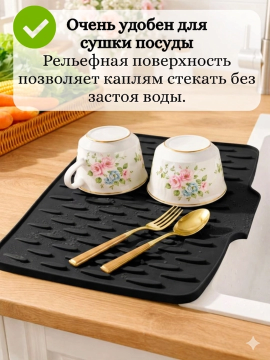 Силиконовый коврик для сушки посуды с дренажом, 40x32.5 см, термостойкий