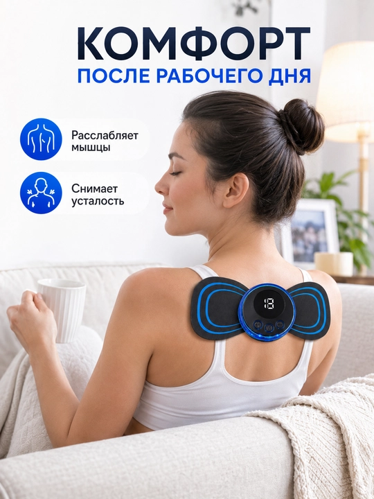 Электрический массажер для тела 8 режимов, 19 уровней, LCD пульт USB зарядка