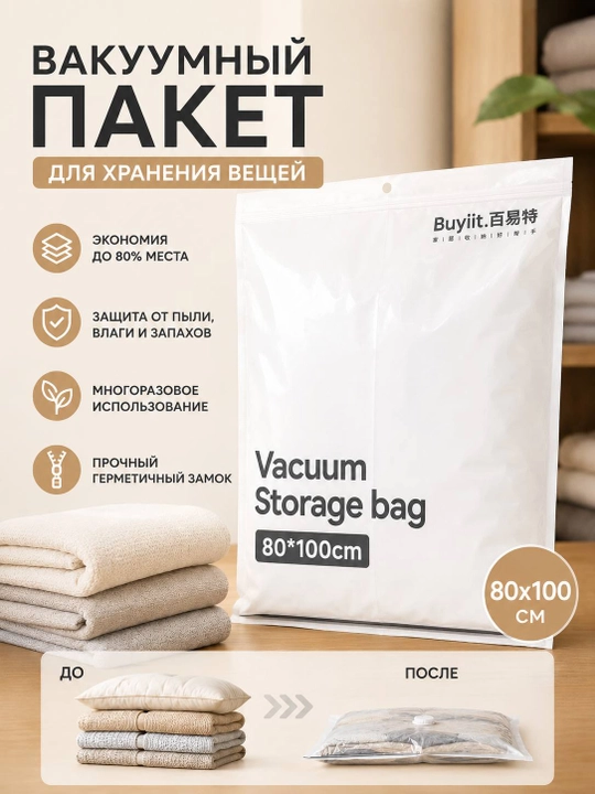 Buyumlarni saqlash uchun vakuumli paket, 80*100 см - 