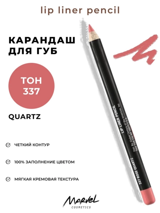 Карандаш для губ Marvel cosmetics 6 г