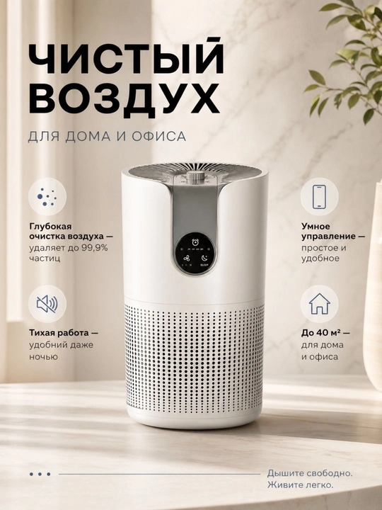 Умный очиститель воздуха LAMO LM-AC5070 для чистого и увлажненного воздуха - 