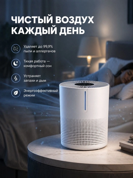 Умный очиститель воздуха LAMO LM-AC5070 для чистого и увлажненного воздуха - 