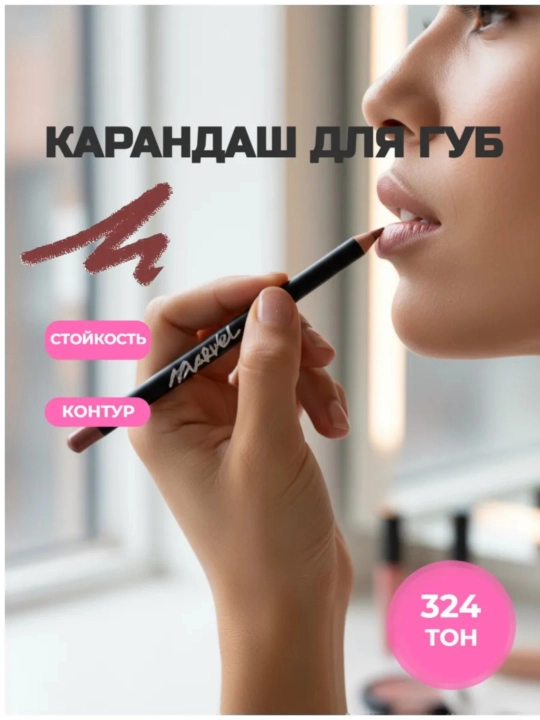 Marvel Cosmetics lab uchun qalam 6g - 
