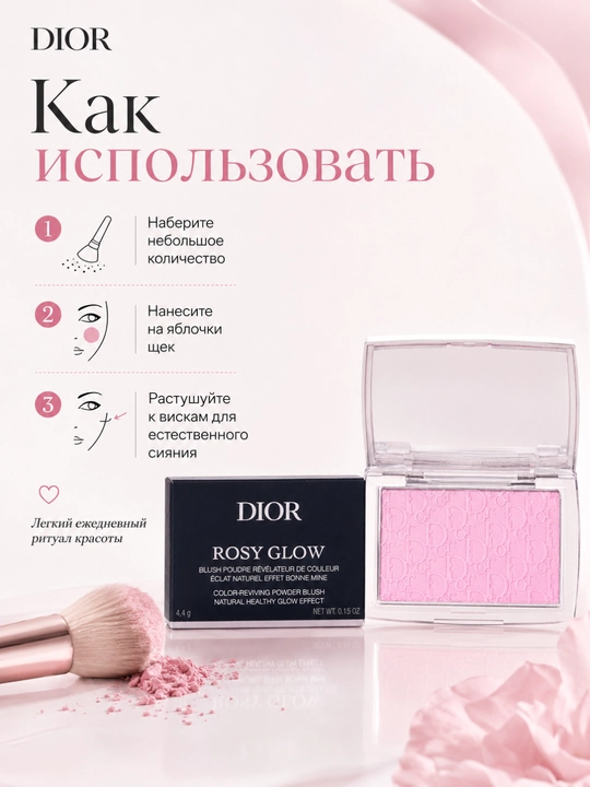 Румяна Dior Rosy Glow 001 PINK-естественный румянец, сияющий оттенок, легкая текстура