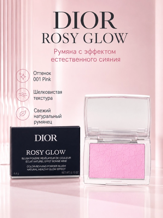 Румяна Dior Rosy Glow 001 PINK-естественный румянец, сияющий оттенок, легкая текстура