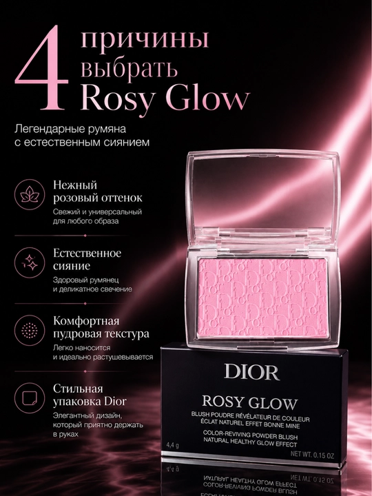 Румяна Dior Rosy Glow 001 PINK-естественный румянец, сияющий оттенок, легкая текстура