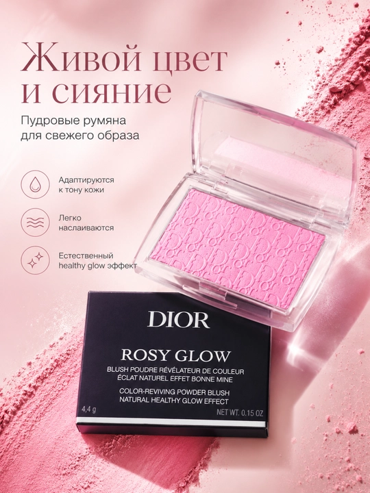 Румяна Dior Rosy Glow 001 PINK-естественный румянец, сияющий оттенок, легкая текстура