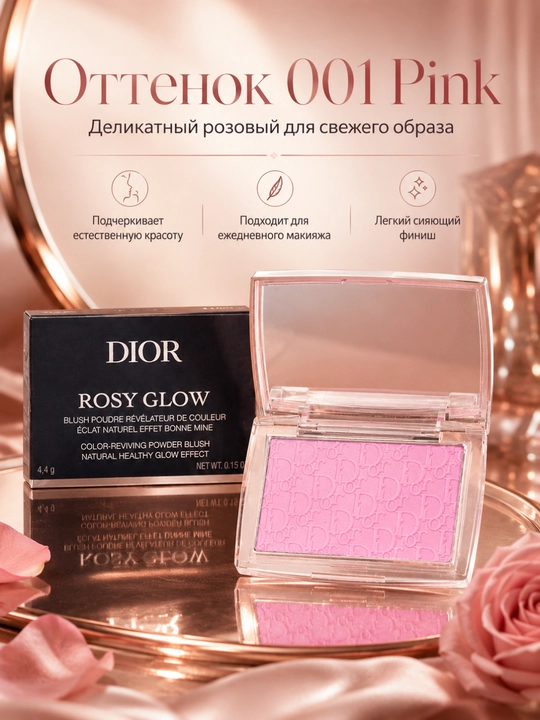 Румяна Dior Rosy Glow 001 PINK-естественный румянец, сияющий оттенок, легкая текстура