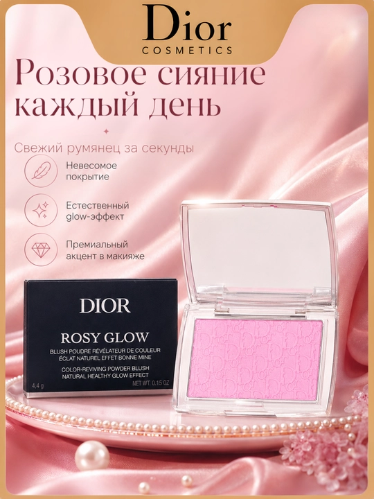 Румяна Dior Rosy Glow 001 PINK-естественный румянец, сияющий оттенок, легкая текстура - 