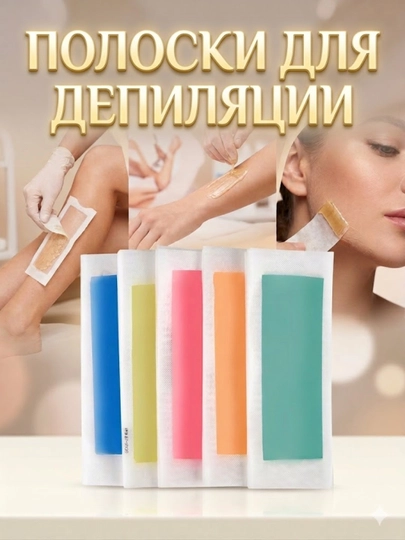 Depilatsiya vosk – 5 yoki 10 juft | Silliq teri uchun samarali yechim