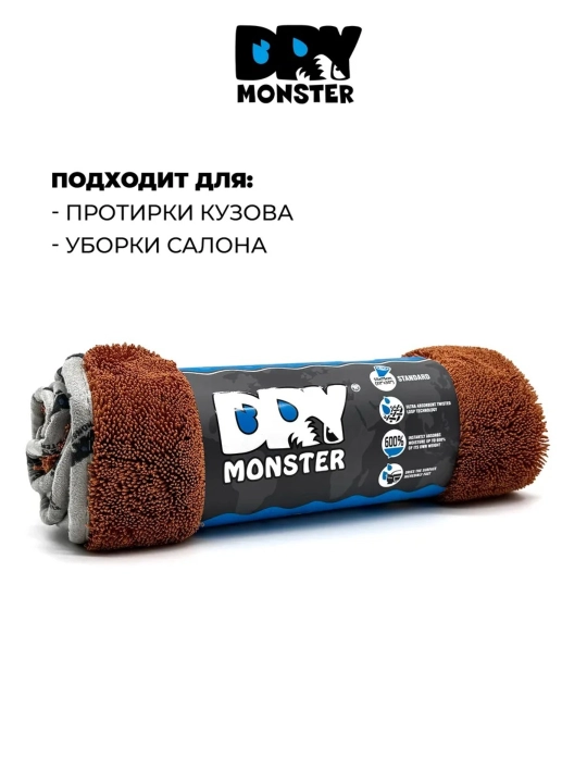 DRY MONSTER полотенце из микрофибры для авто, без разводов, тряпка для мытья машины
