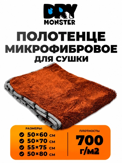DRY MONSTER полотенце из микрофибры для авто, без разводов, тряпка для мытья машины - 