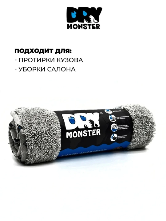 DRY MONSTER полотенце из микрофибры для авто, без разводов, тряпка для мытья машины