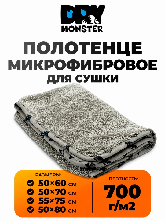 DRY MONSTER полотенце из микрофибры для авто, без разводов, тряпка для мытья машины - 