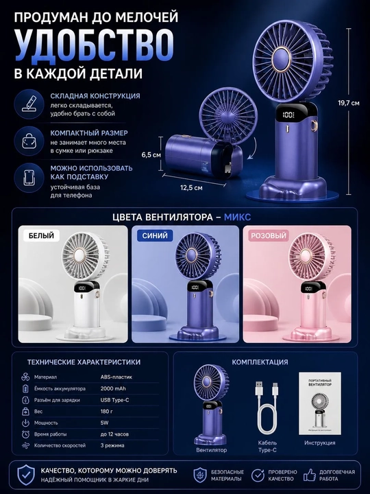 Ko'chma qo'l ventilyatori LED displey, telefon stendi, 5 rejim, Type-C zaryadlash