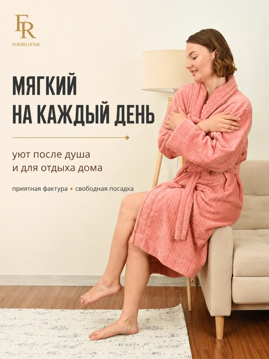Халат банный FORRIS HOME женский и мужской, домашний, из микрофибры, мягкий, с поясом