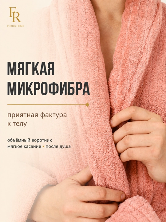 Халат банный FORRIS HOME женский и мужской, домашний, из микрофибры, мягкий, с поясом