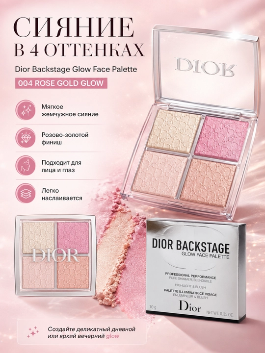 Har nigohni o‘ziga tortadigon Dior Backstage 004 haylayter – kuchli va jozibali yaltiroq
