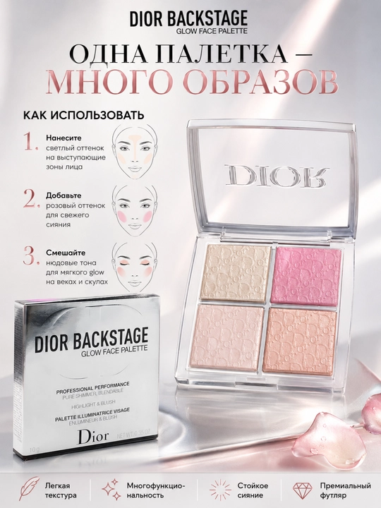 Har nigohni o‘ziga tortadigon Dior Backstage 004 haylayter – kuchli va jozibali yaltiroq