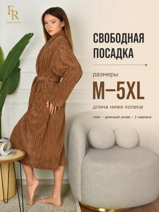 Халат банный FORRIS HOME женский и мужской, домашний, из микрофибры, мягкий, с поясом