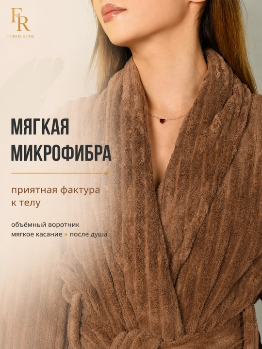 Халат банный FORRIS HOME женский и мужской, домашний, из микрофибры, мягкий, с поясом