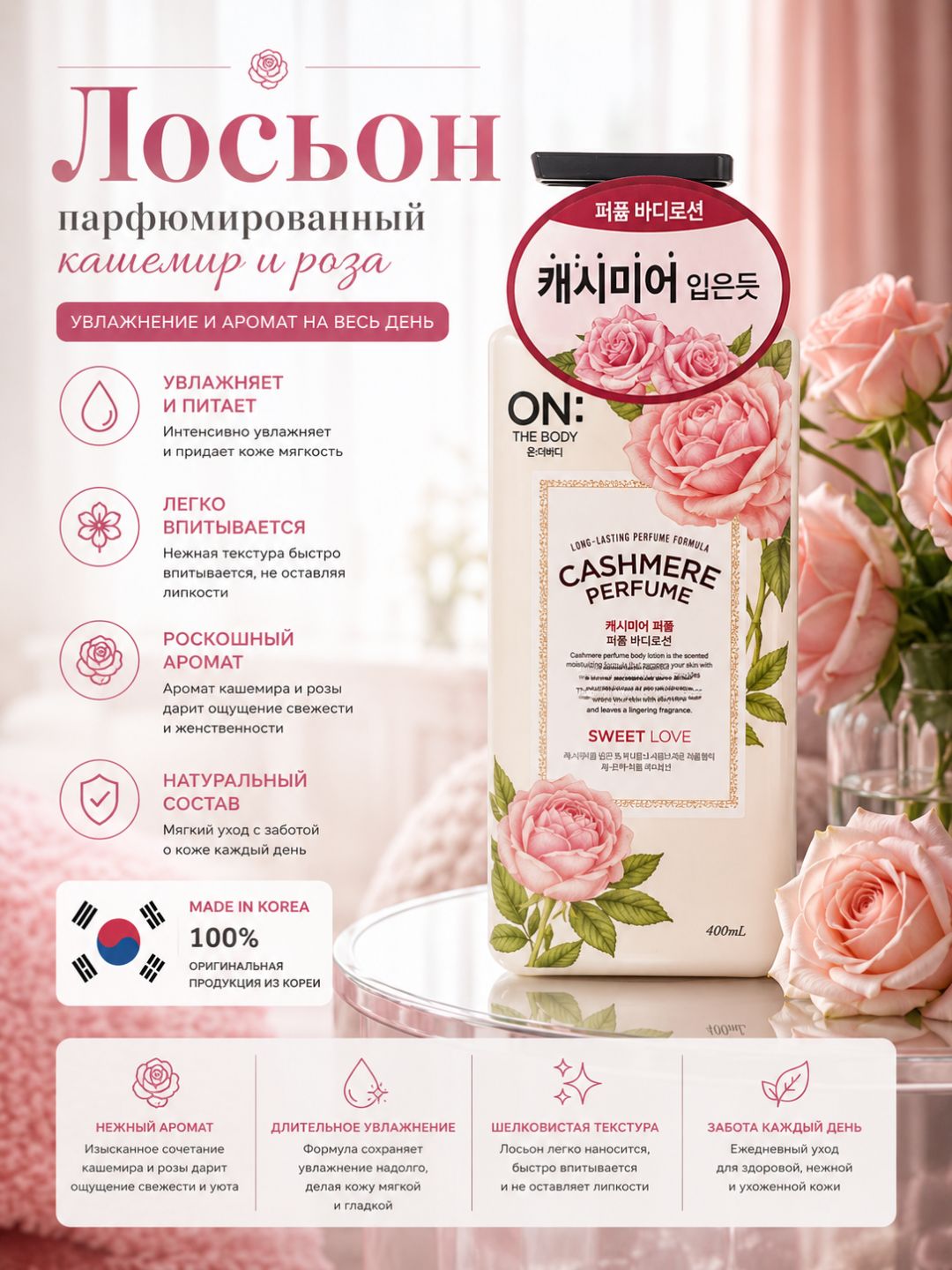 Лосьон для тела парфюмированый The body Cashmere Perfume Body Lotion, 400 мл, 3 вида - 