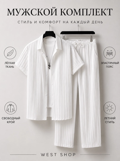 Комплект двойка для мужчин, мужская одежда, брюки и футболка, костюм-двойка — WEST-DVOYKAA-БЕЛЫЙ-M