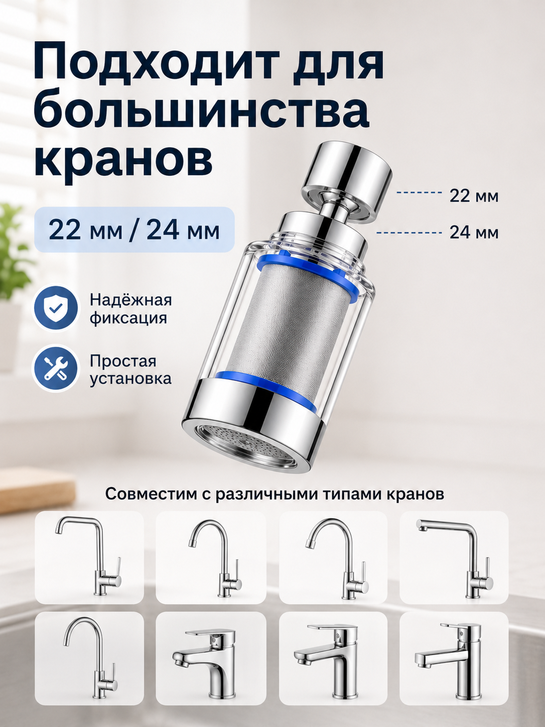 Аэратор фильтр для смесителя 360°/720° поворотный металлический картридж 22/24 мм