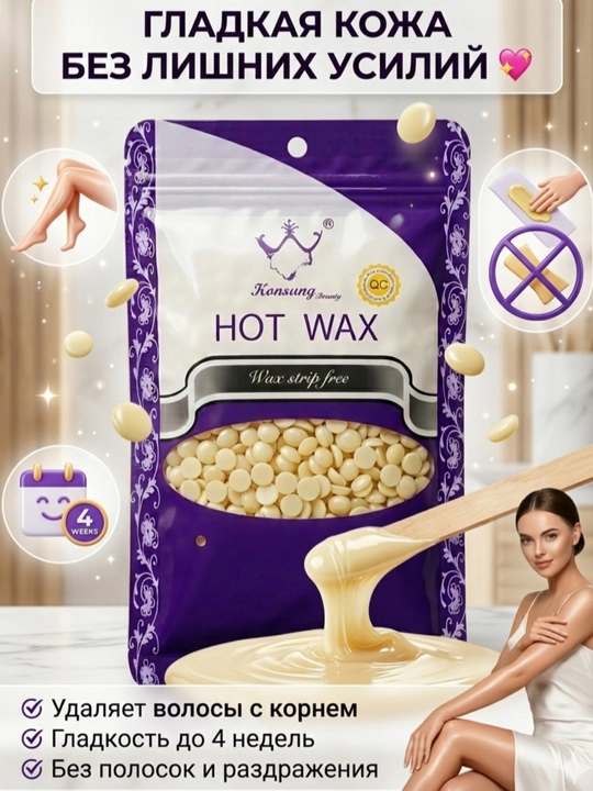 Профессиональный эпилятор-воск для депиляции HOT WAX granula, пленочный, 100 г, 500 г