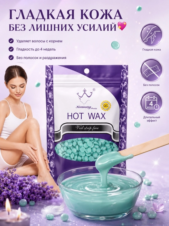 Профессиональный эпилятор-воск для депиляции HOT WAX granula, пленочный, 100 г, 500 г