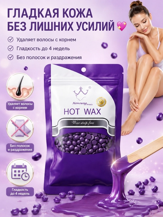 Профессиональный эпилятор-воск для депиляции HOT WAX granula, пленочный, 100 г, 500 г