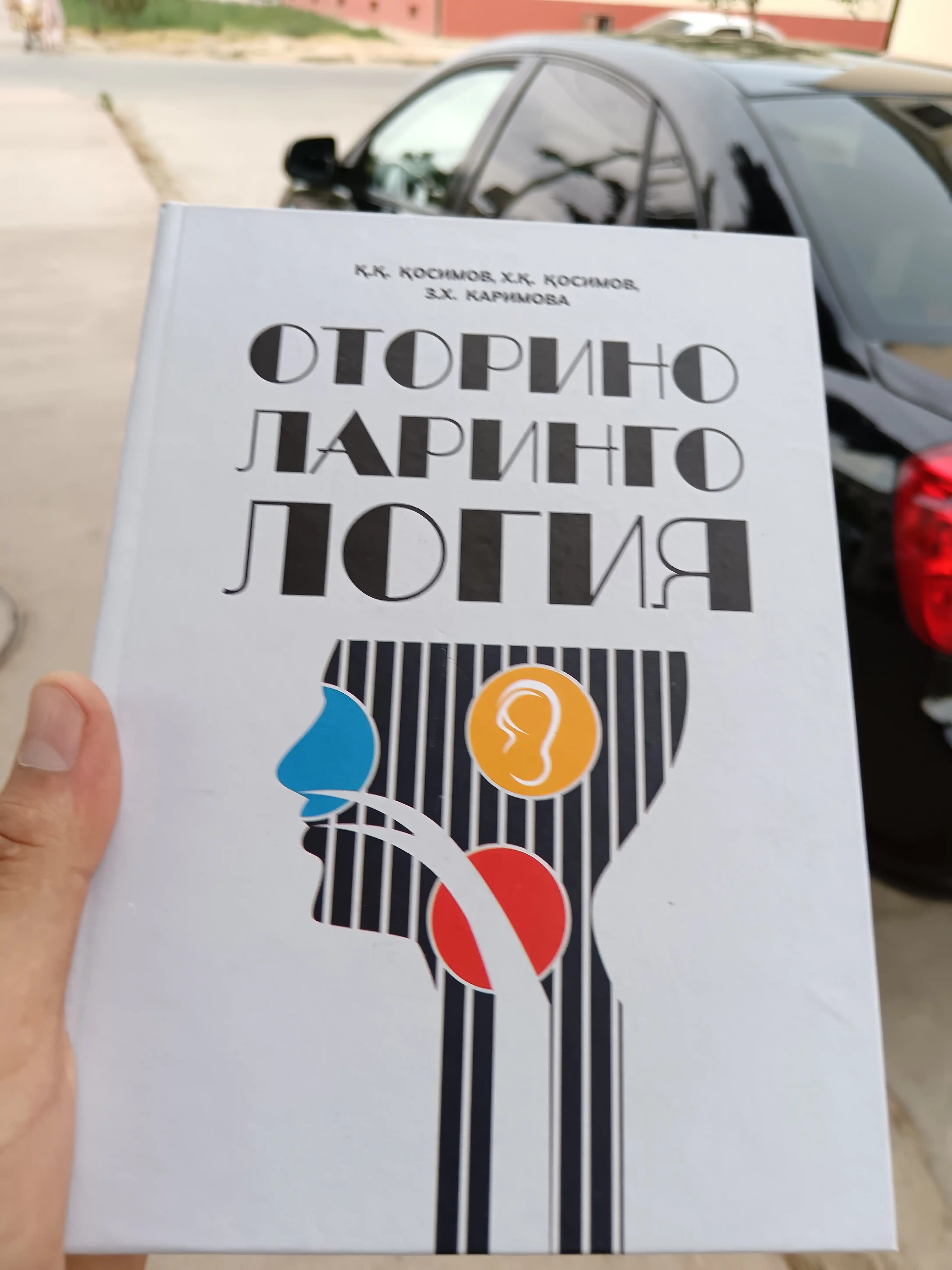 ОТОРИНОЛАРИНГОЛОГИЯ — К.К. Касымов, Х.К. Касымов, З.Х. Каримова