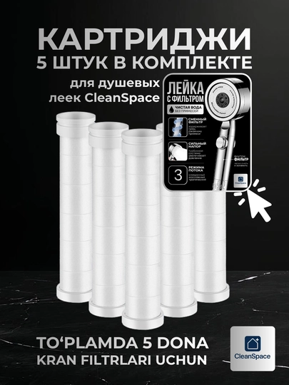 Картриджи для душевой лейки 5 шт, фильтр для очистки воды, универсальные, CleanSpace