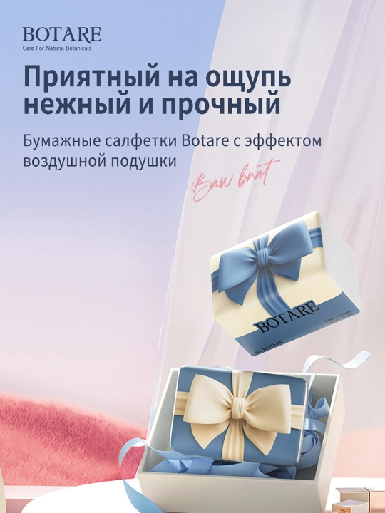 BOTARE салфетки бумажные  - 