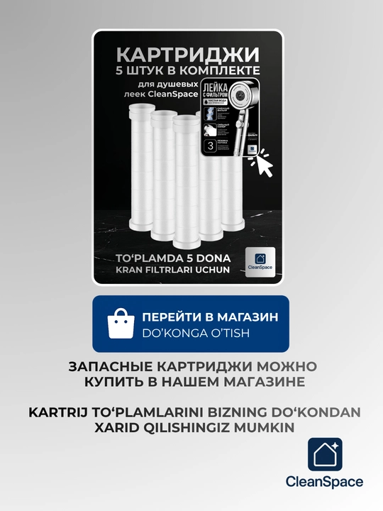 Лейка для душа с фильтром, 3 режима, кнопка STOP, CleanSpace